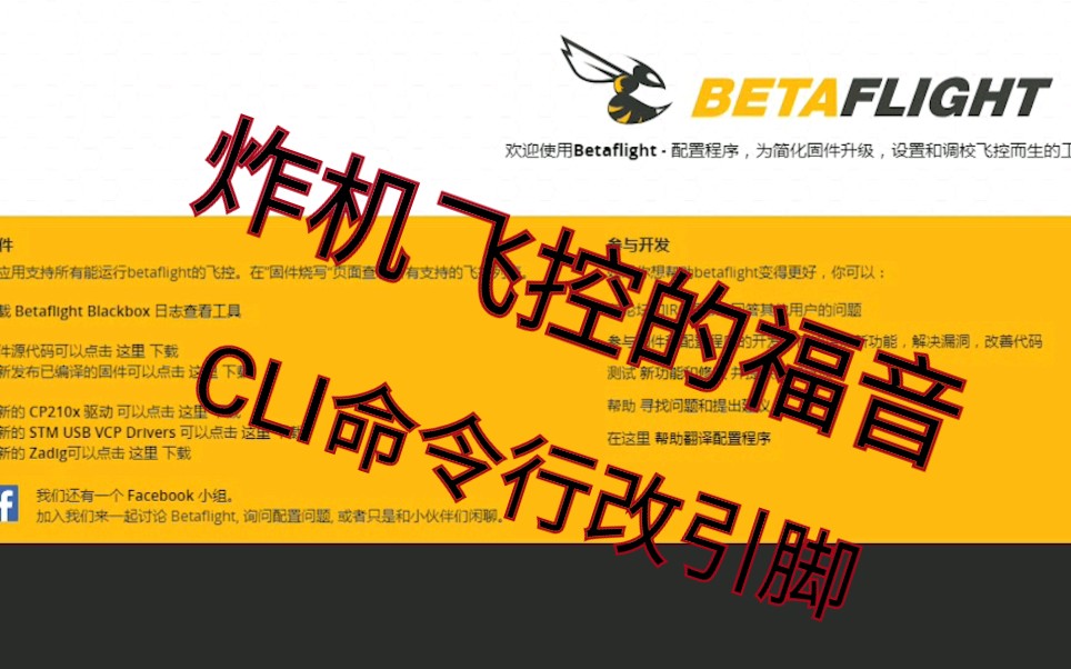 betaflight BF调参软件 CLI命令行改电机串口引脚哔哩哔哩bilibili