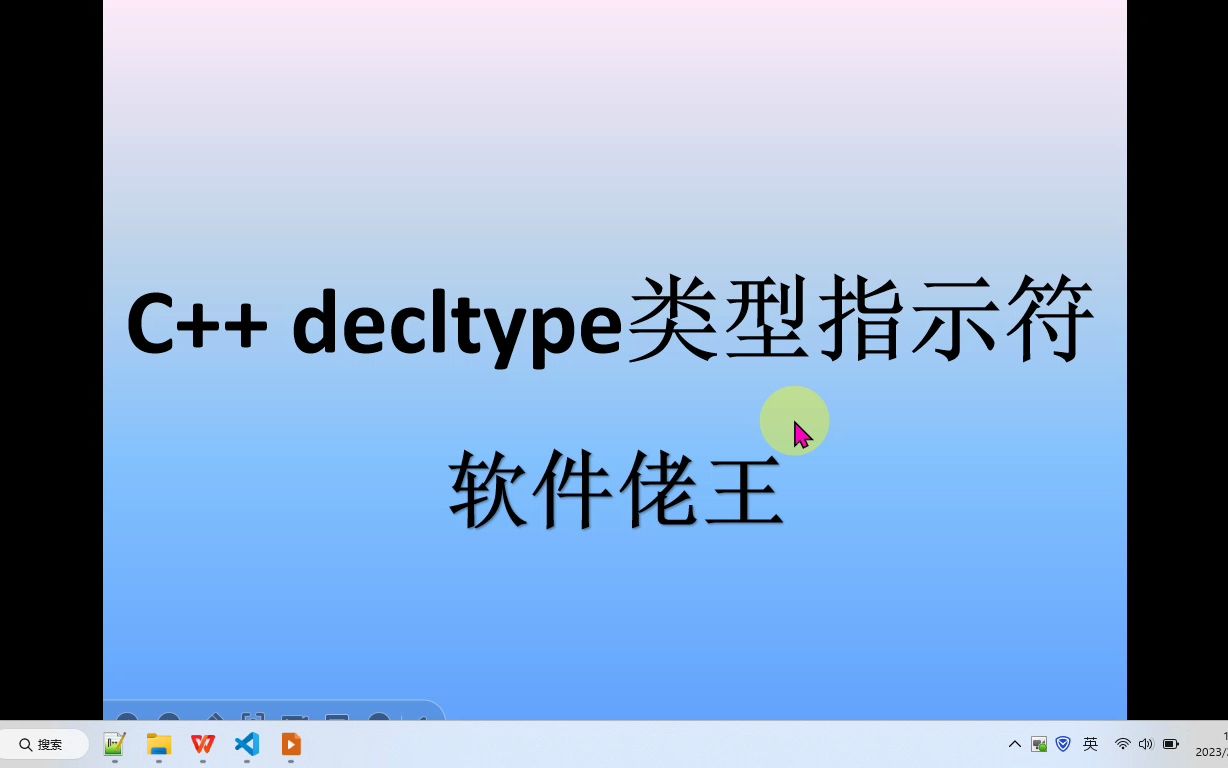 C++ decltype类型指示符哔哩哔哩bilibili