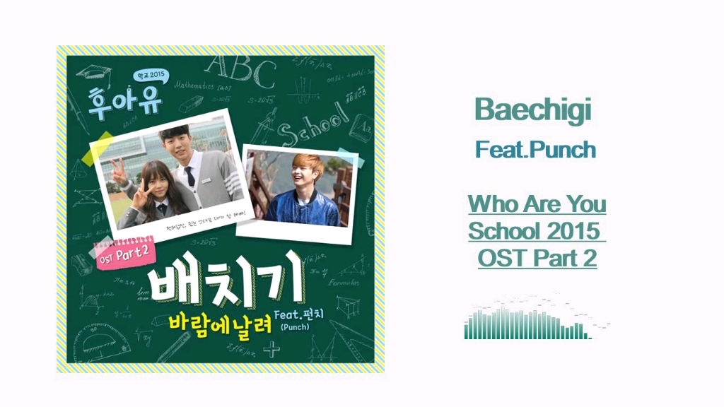 [图]Baechigi、Punch /Who Are You学校2015 OST /乘风飞翔