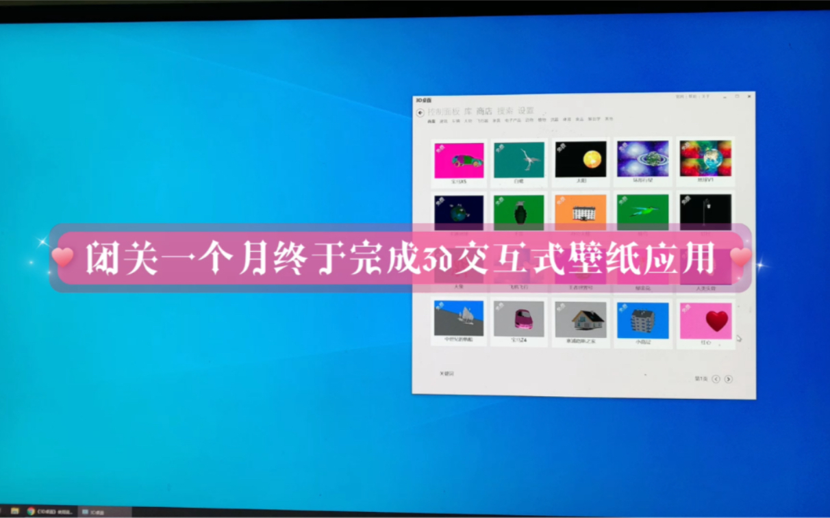 闭关一个月终于完成3d交互式壁纸应用哔哩哔哩bilibili