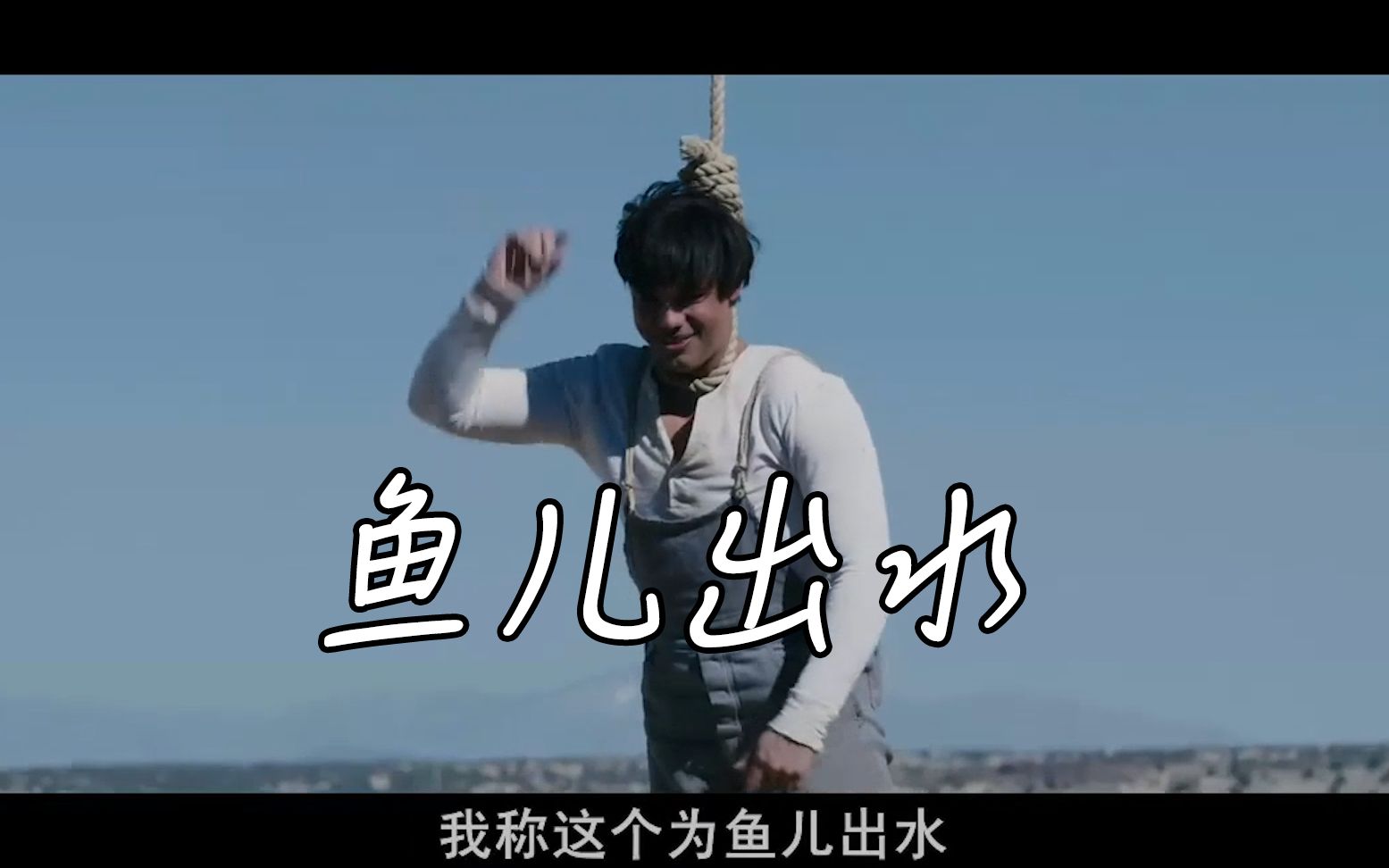 上吊神曲——荒唐六蛟龙《The Riddle》哔哩哔哩bilibili