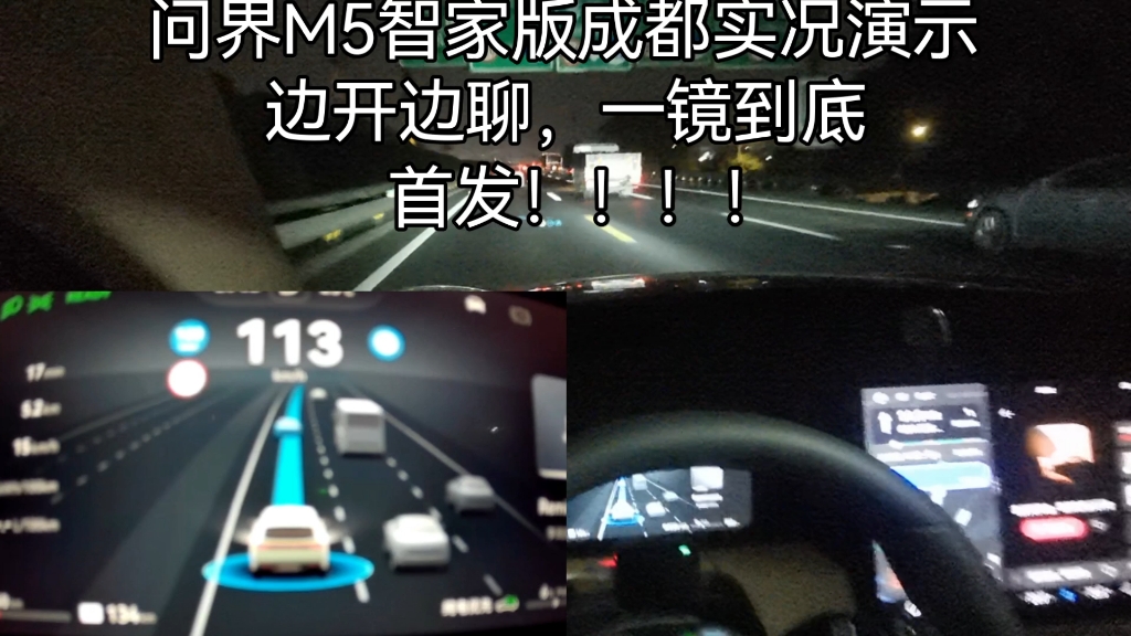 问界M5智驾版成都夜间演示,有NCA也有自适应巡航,一镜到底,无倍速,背景音乐为车内汽车音响直录哔哩哔哩bilibili