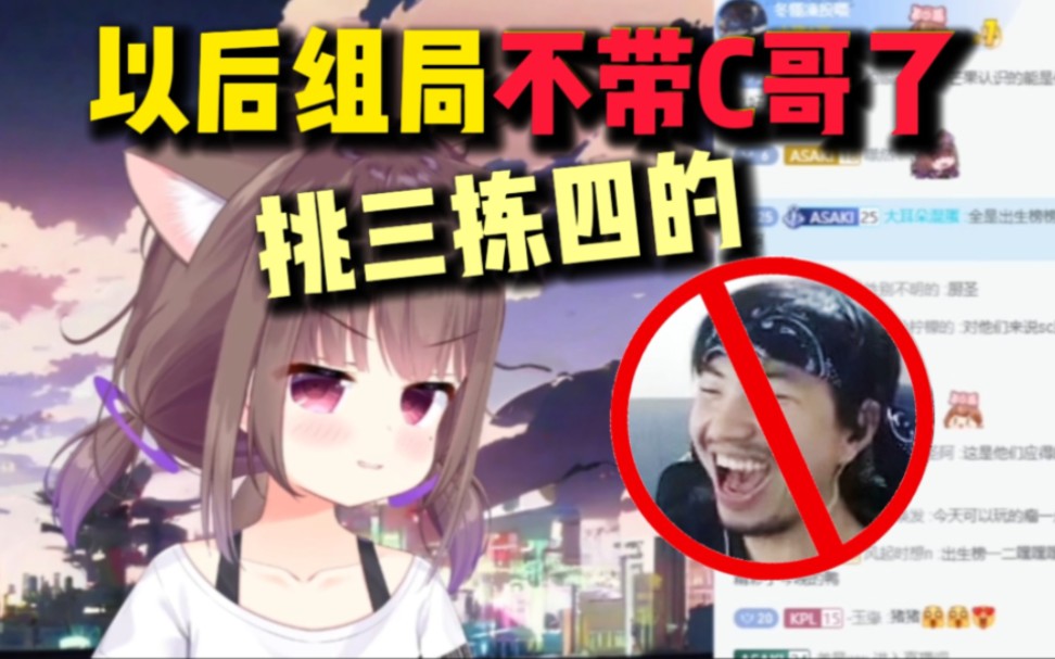 猪猪公主:没有c哥,就不看玩鹅鸭杀?那就把c哥ban了