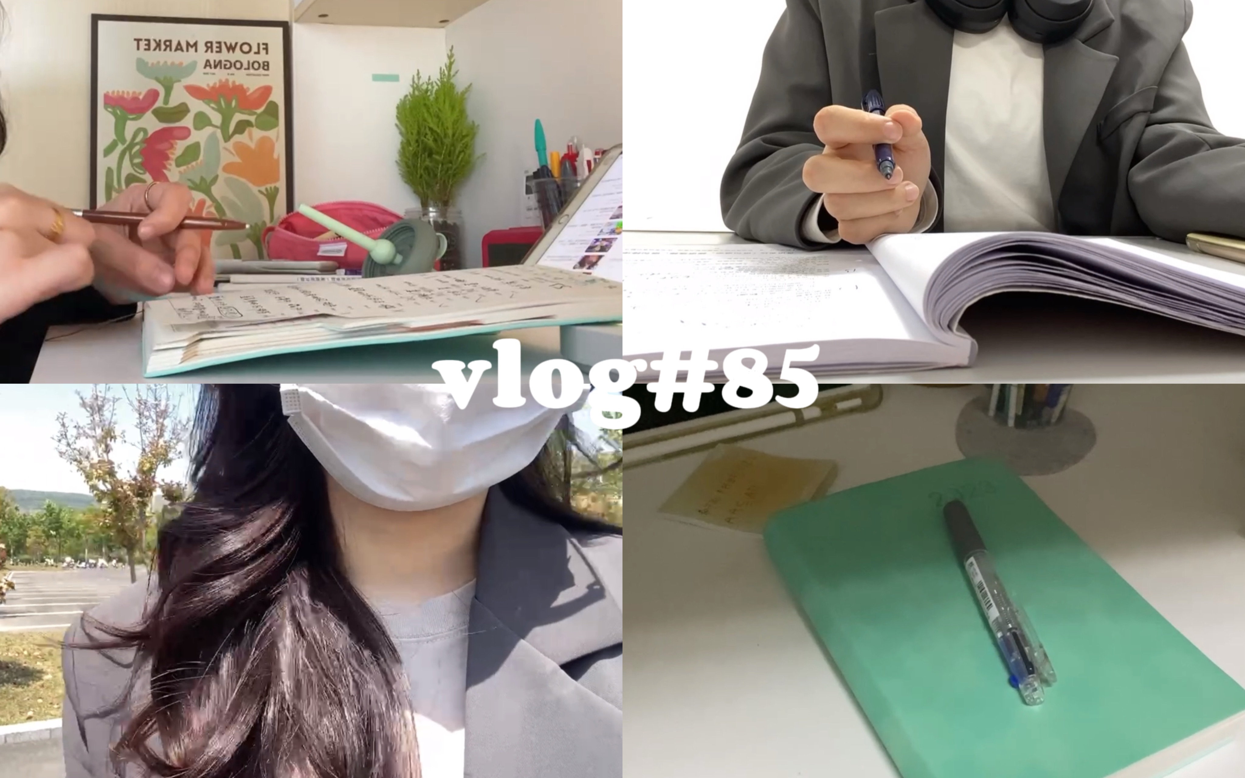 【张秋秋】vlog#85 精神不正常后生活幸福多了/每天都吃面包/学习日记/偶尔还运动/养生人/研二独居哔哩哔哩bilibili