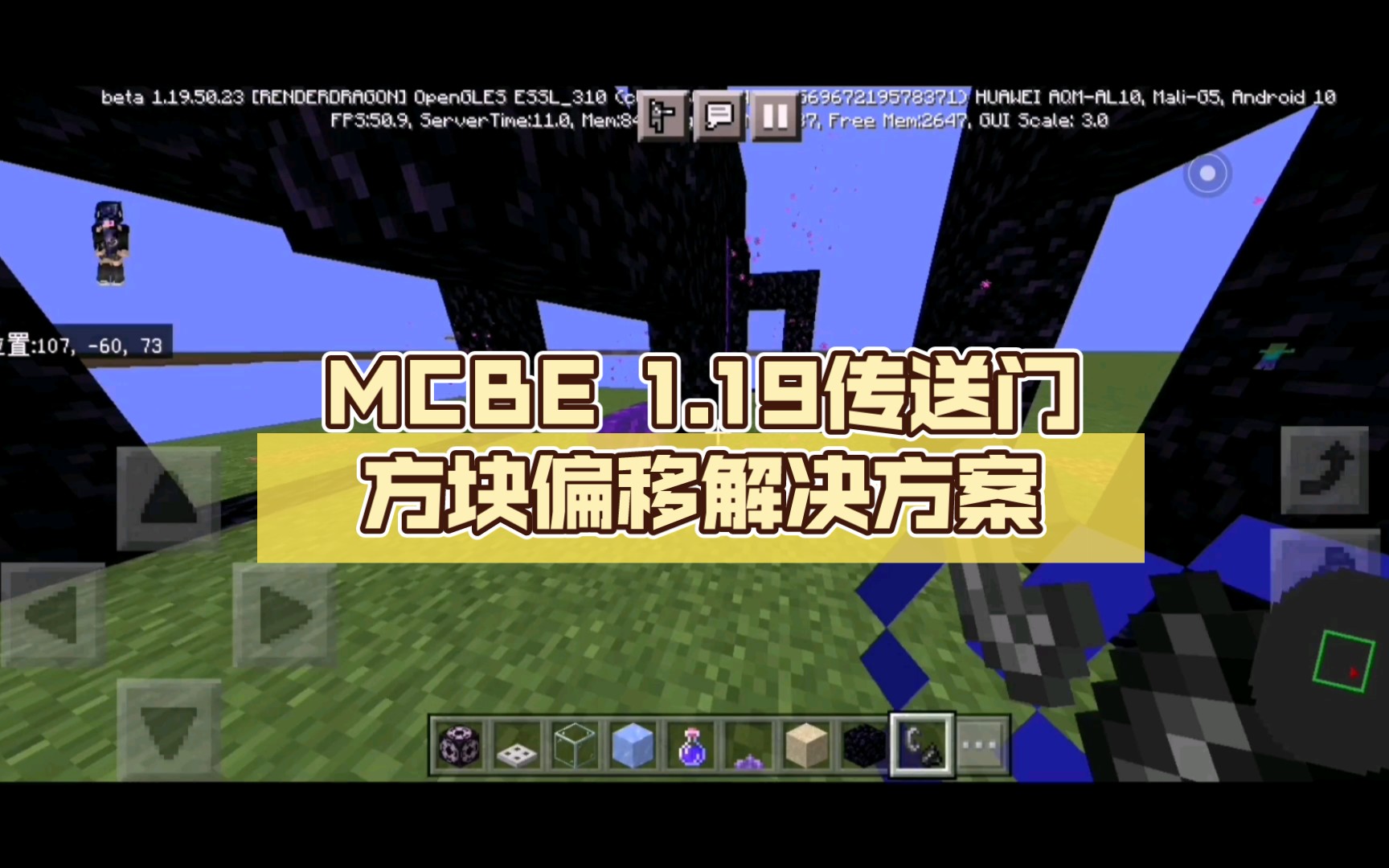 [图]MCBE 1.19传送门方块偏移解决方案