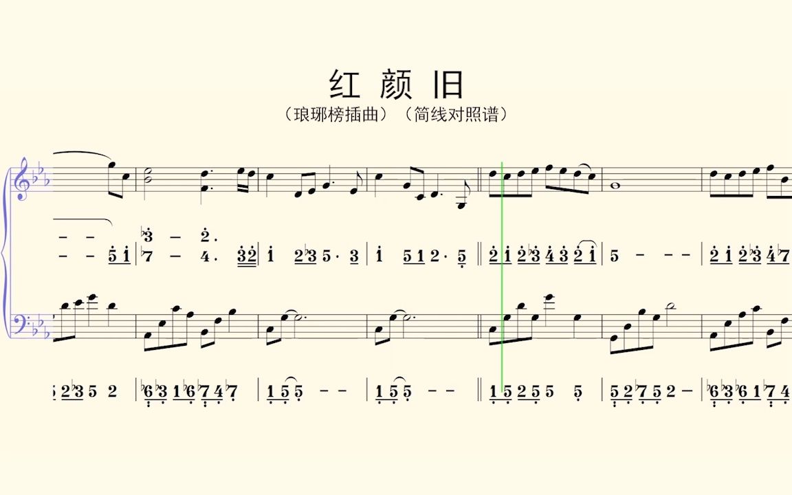 [图]钢琴谱：红颜旧（琅琊榜插曲）（简线对照谱）