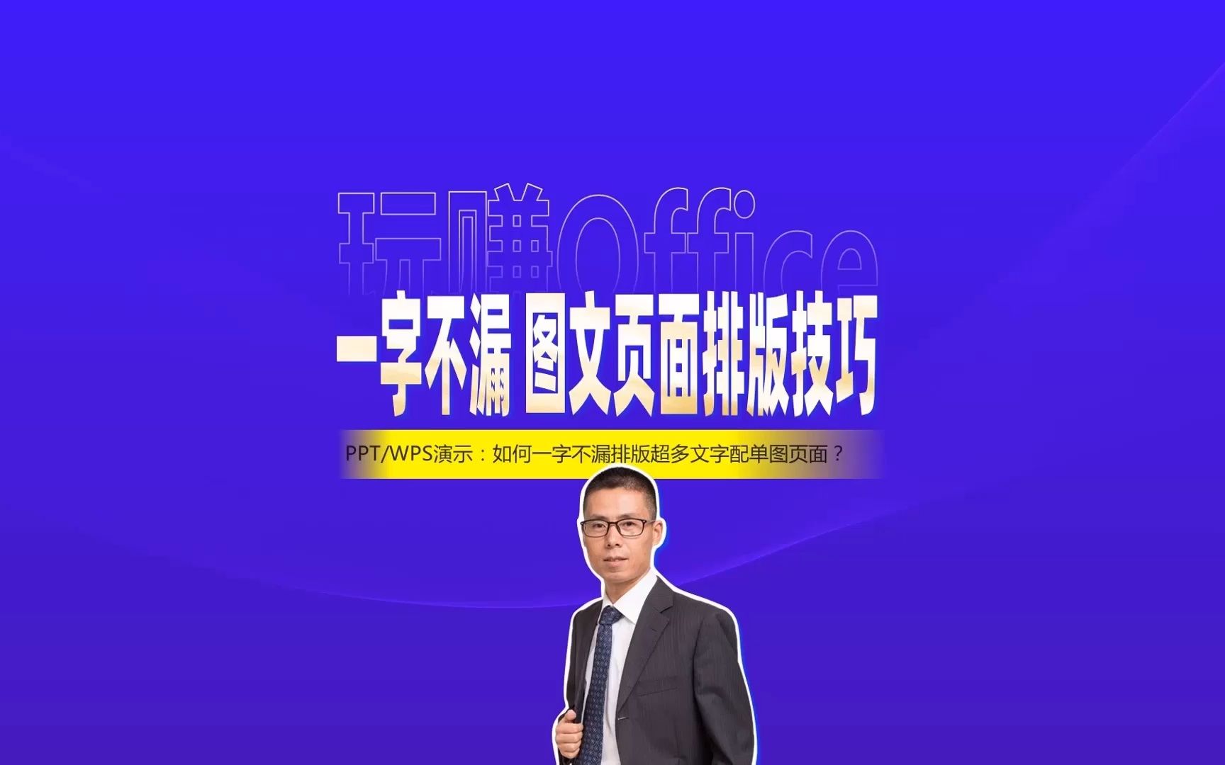 PPT一字不漏图文页面排版技巧哔哩哔哩bilibili