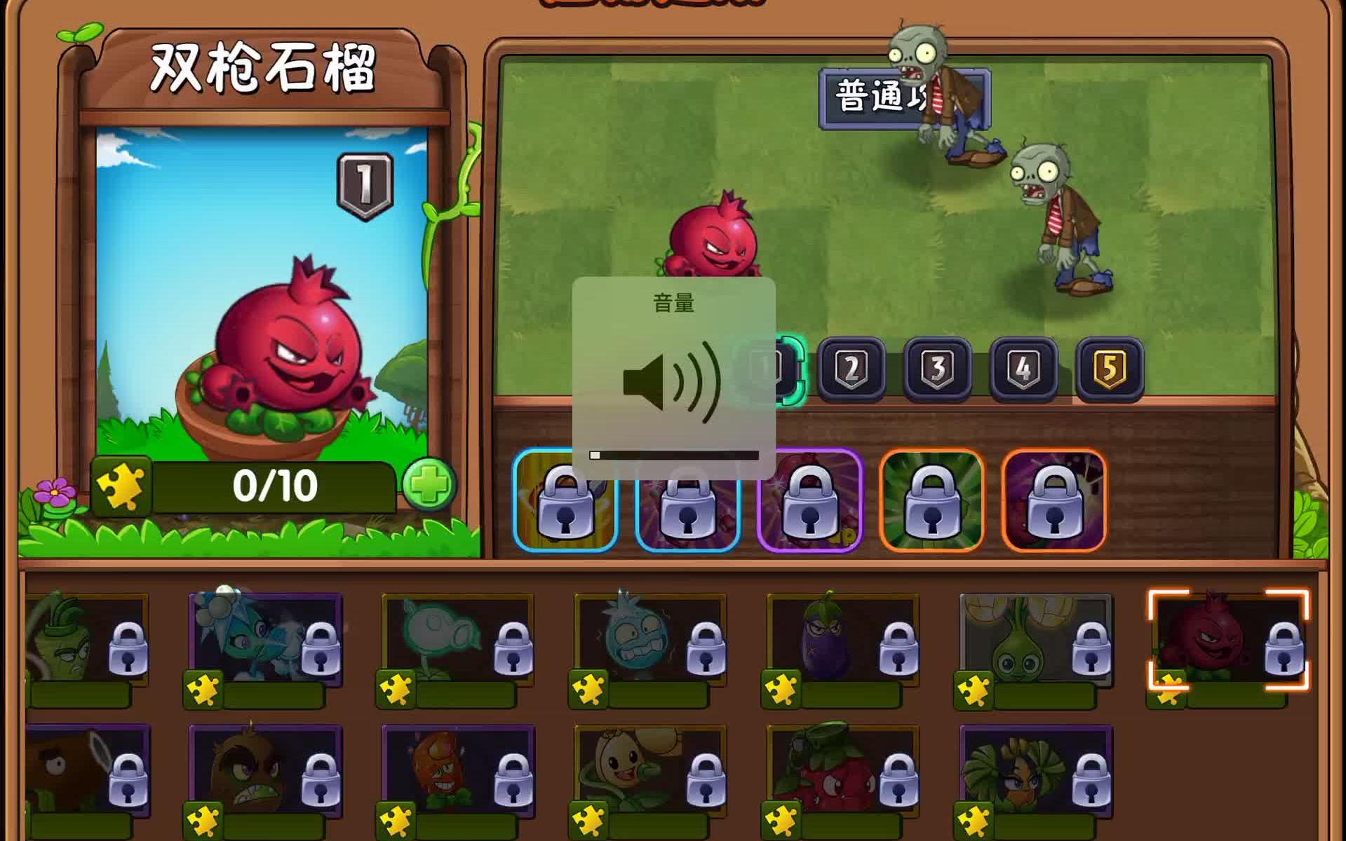 新版本更新双枪石榴移除植物大战僵尸2