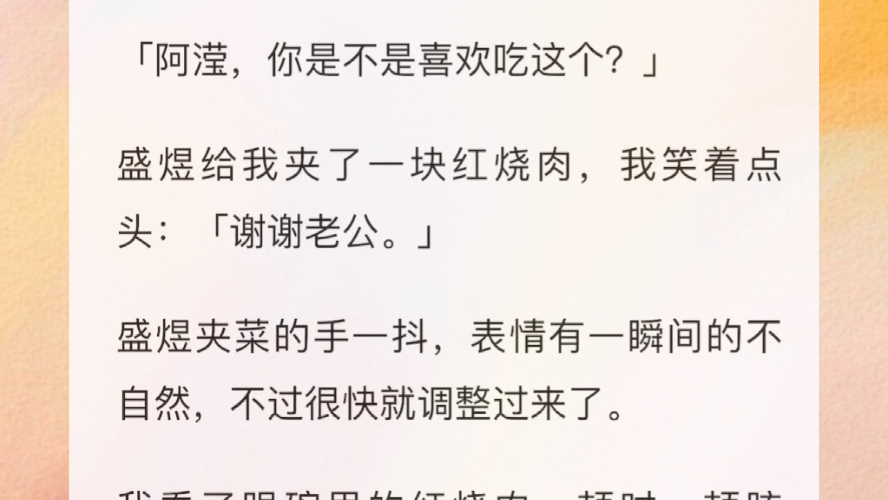 盛煜的妈和我妈是发小,几十年的好友,从我俩刚出生就定下婚约.我妈好说歹说,说盛煜是多好的人,多负责,多顾家.让我不禁怀疑,我们认识的是不...