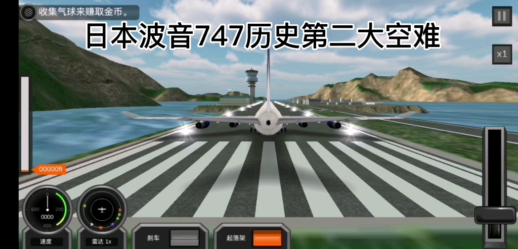 日航波音747历史第二大空难-5071 