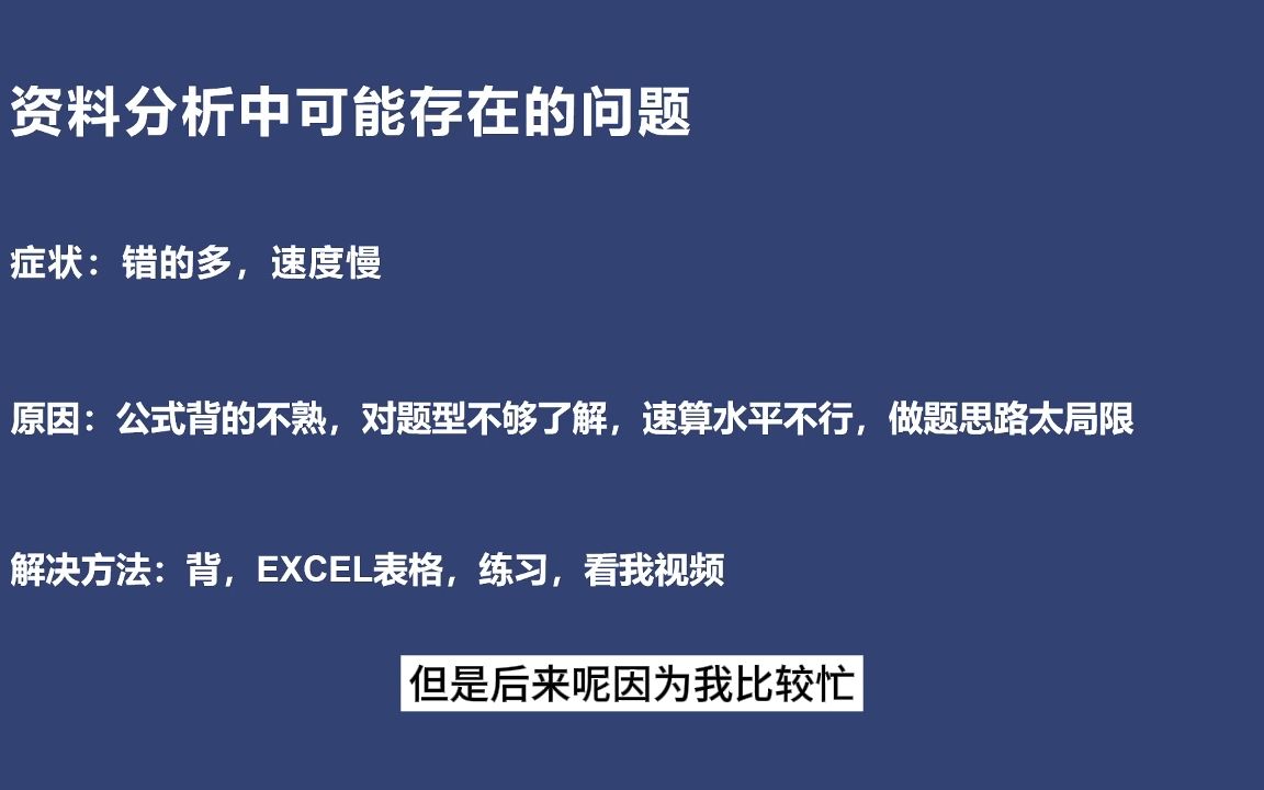 资料分析做的慢,正确率低?逐帧分析真实做题过程,全面优化你的资料分析哔哩哔哩bilibili