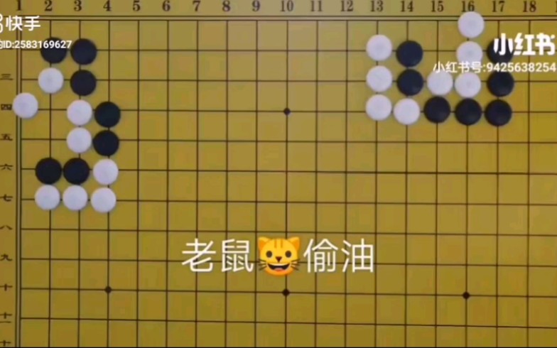 [图]零基础学围棋第三十二小节（老鼠偷油）