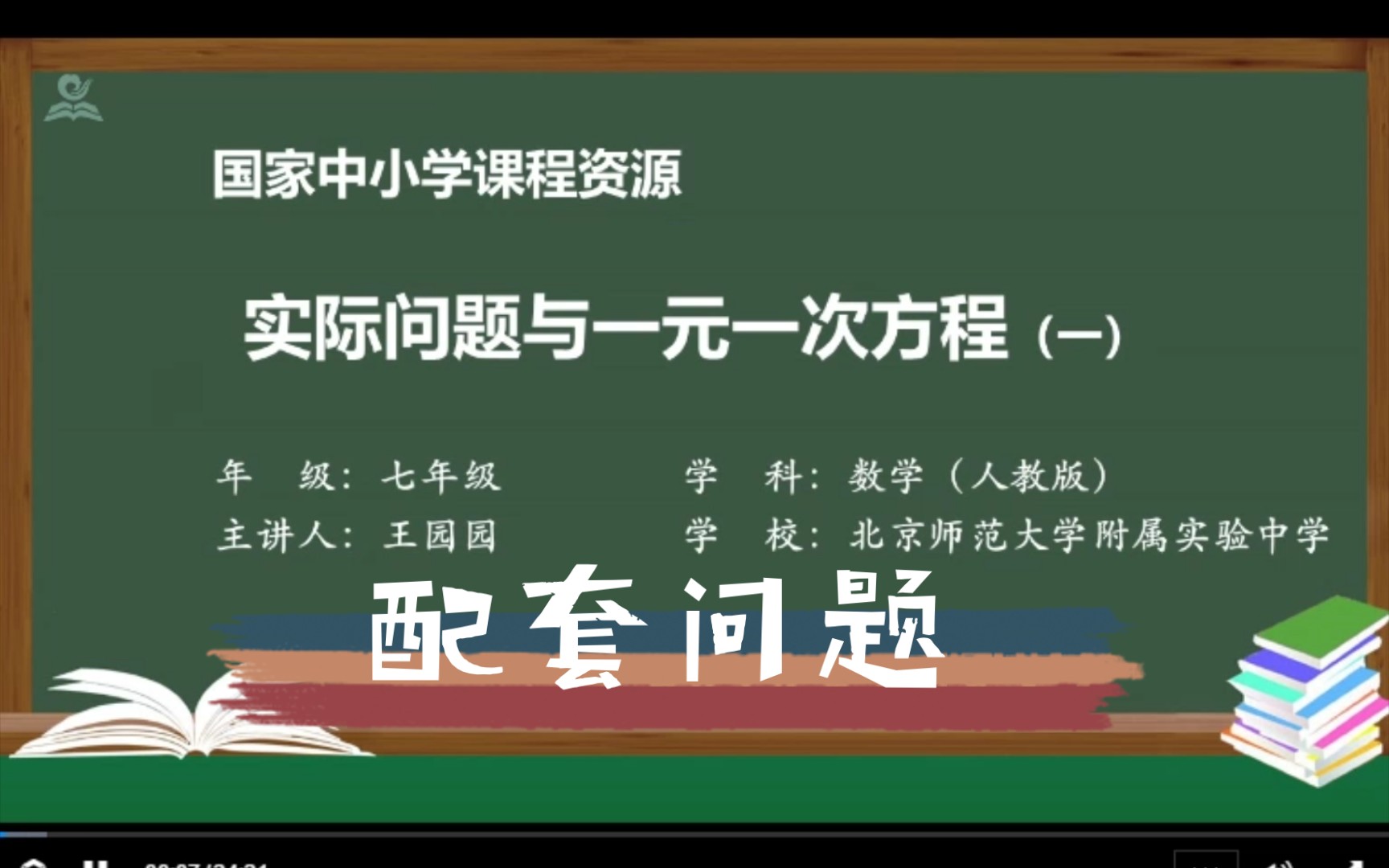 [图]七年级上册数学实际问题与一元一次方程-配套问题