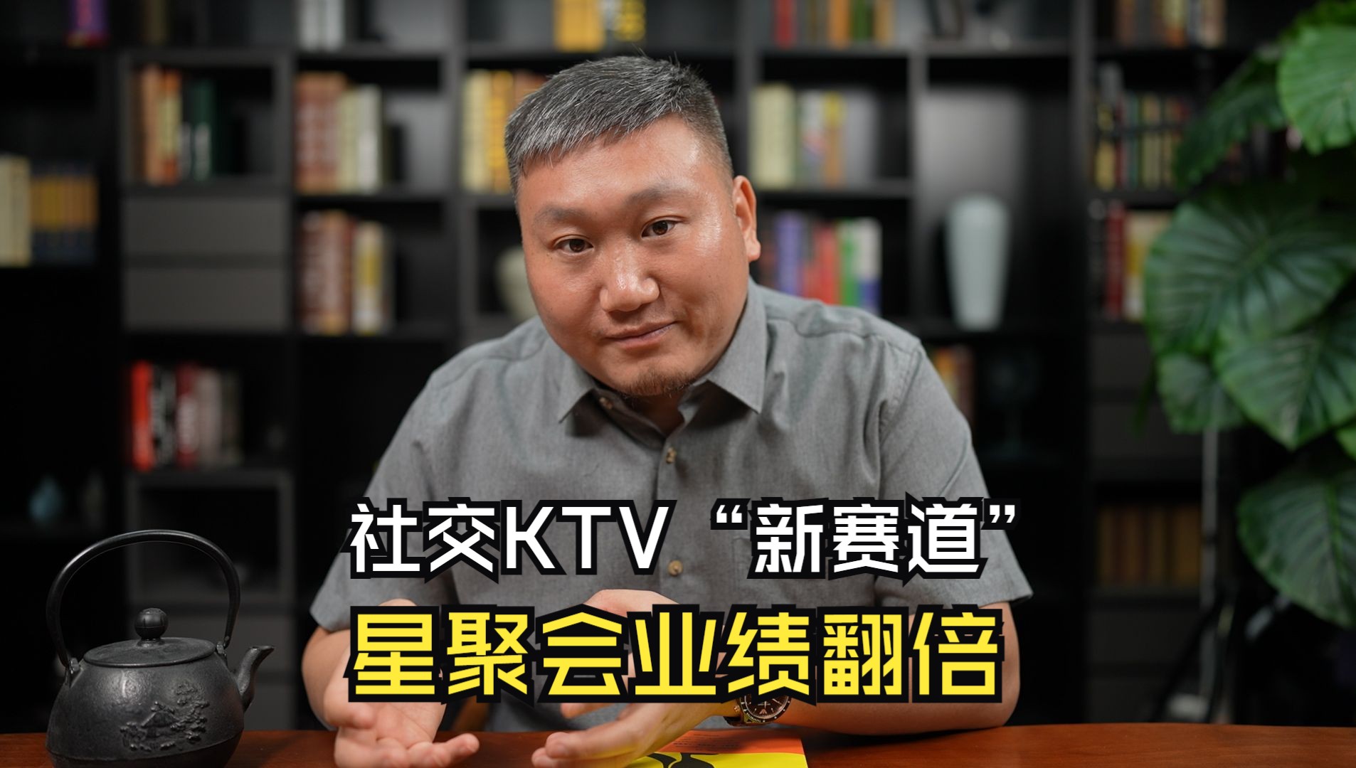 社交KTV“新赛道”,星聚会业绩翻倍,这个商业模式你该借鉴一下哔哩哔哩bilibili