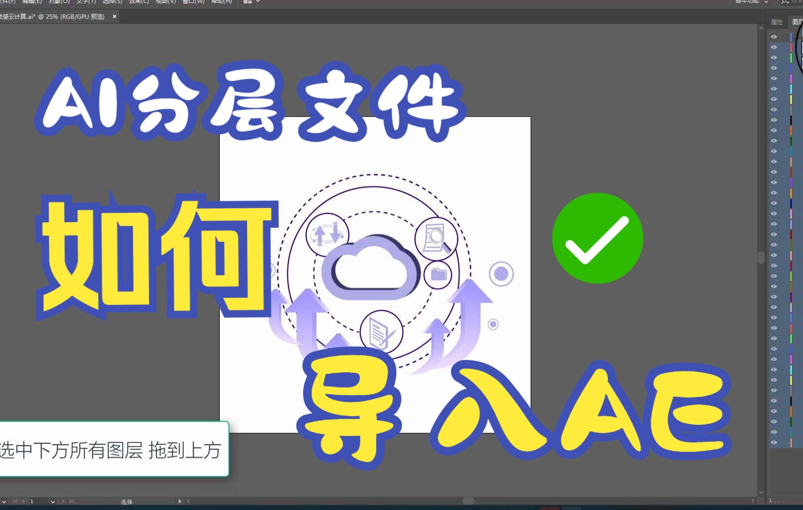 AI分层文件导入AE小技巧哔哩哔哩bilibili