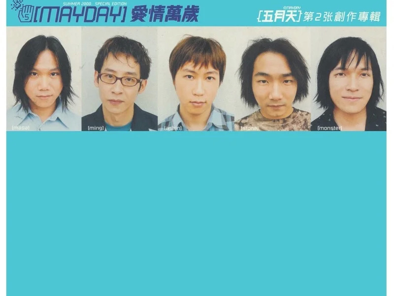 五月天「温柔」20240507 #5525[回到那一天]25周年巡回演唱会 香港站