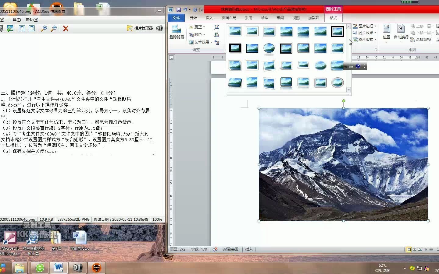 中学信息技术会考:Word文档设置图片高度和位置:珠穆朗玛峰哔哩哔哩bilibili