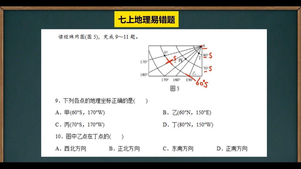 初中地理,经纬网知识点,极地经纬网,易错题哔哩哔哩bilibili