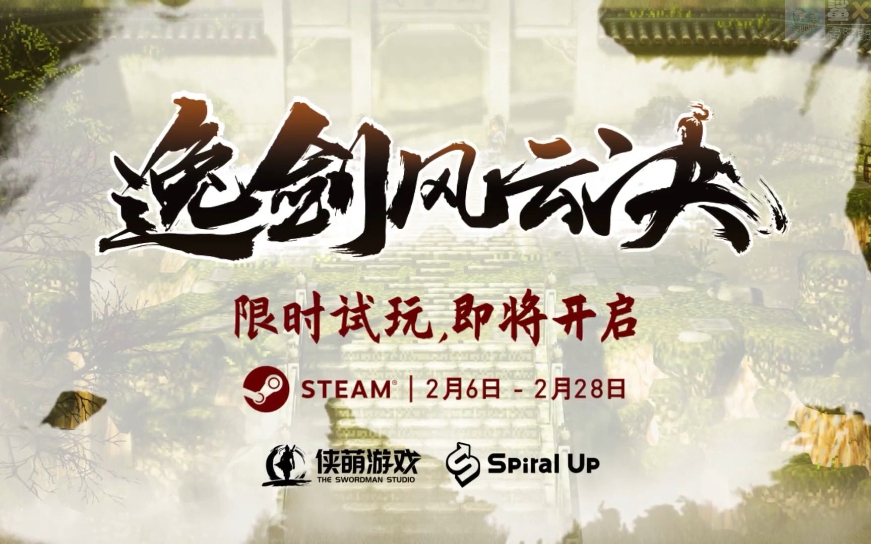 像素武侠rpg游戏《逸剑风云决》试玩版宣传视频