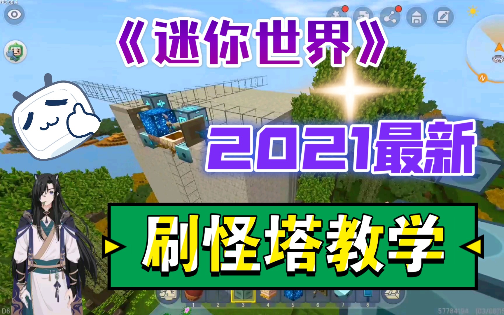 【E舞天羽】《迷你世界》2021年最新刷怪塔教学!哔哩哔哩bilibili