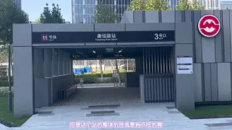 Tải video: 11号线新站：康恒路站优缺点盘点