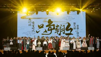 【直播回放】广东实验中学2025年青春诗会
