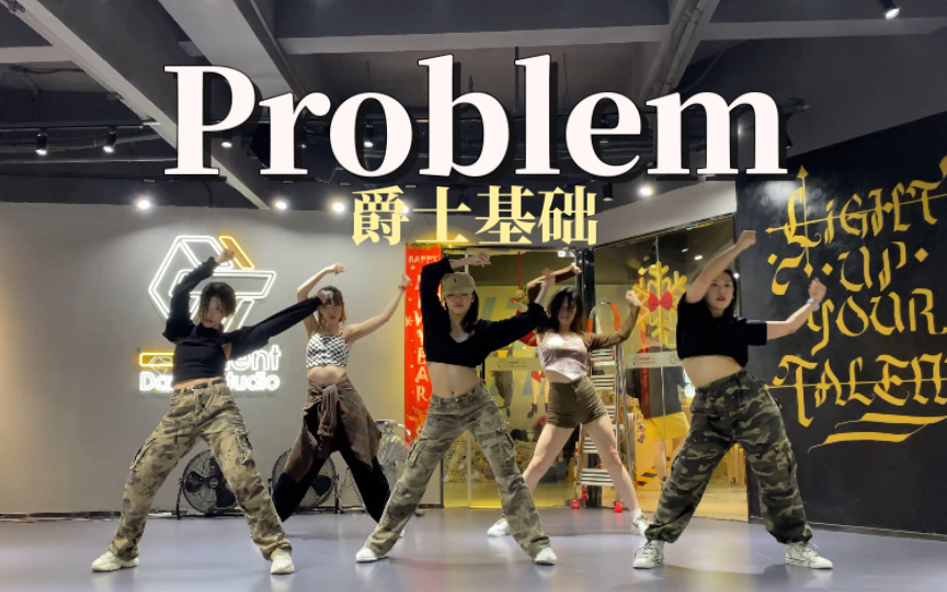 [图]【阿蛋蛋】俏皮甜美加点辣！《Problem》基础爵士编舞！