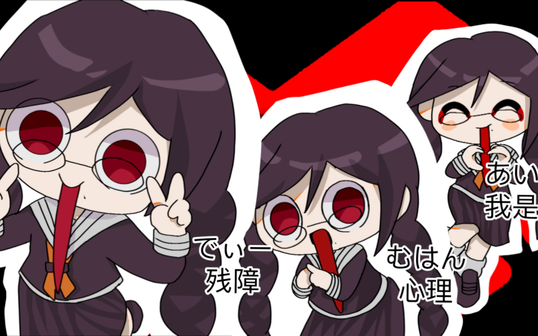 【弹丸论破/腐川冬子】缺陷残障(劣质描改注意)