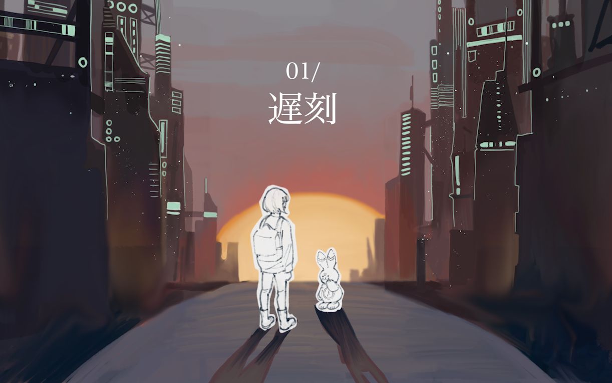 【原创曲 / 纯音乐】遅刻【Narrator】哔哩哔哩bilibili