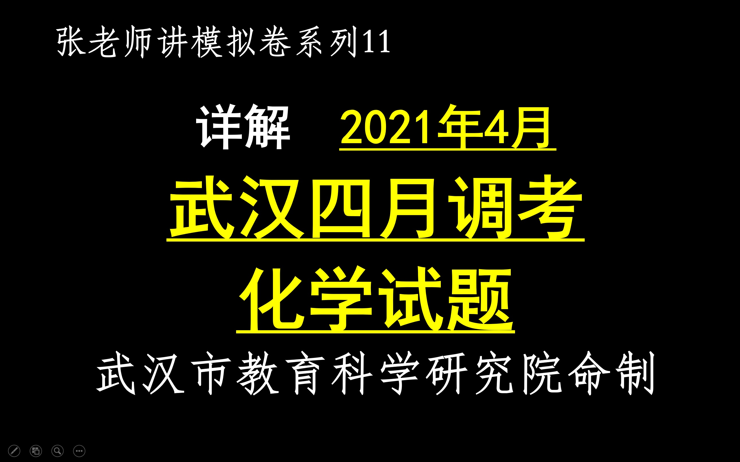 2021年4月武汉调考,大题讲解哔哩哔哩bilibili