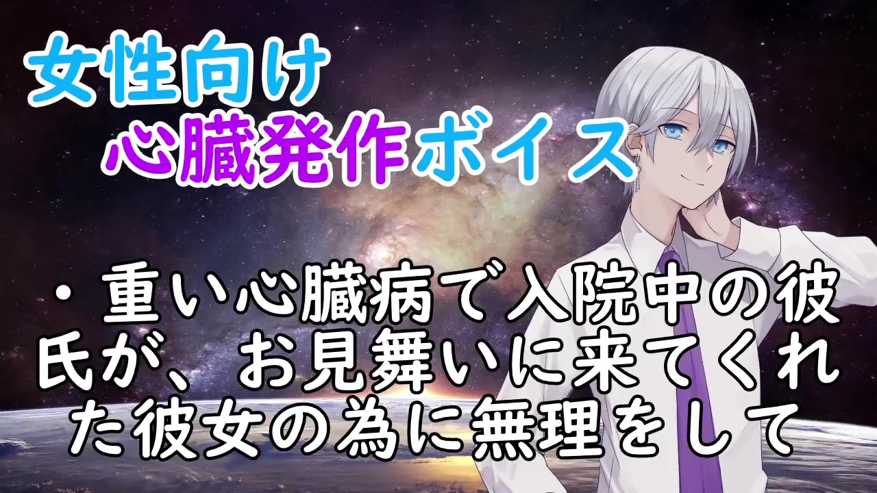 [图]【ムックン】重い心臓病で入院中の彼氏が、お見舞いに来てくれた彼女の為に無理をして.