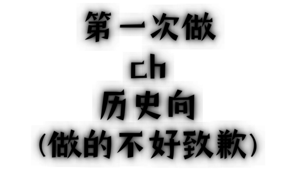 【ch/瓷/日/巴勒斯坦/以色列】历史向的约稿视频哔哩哔哩bilibili