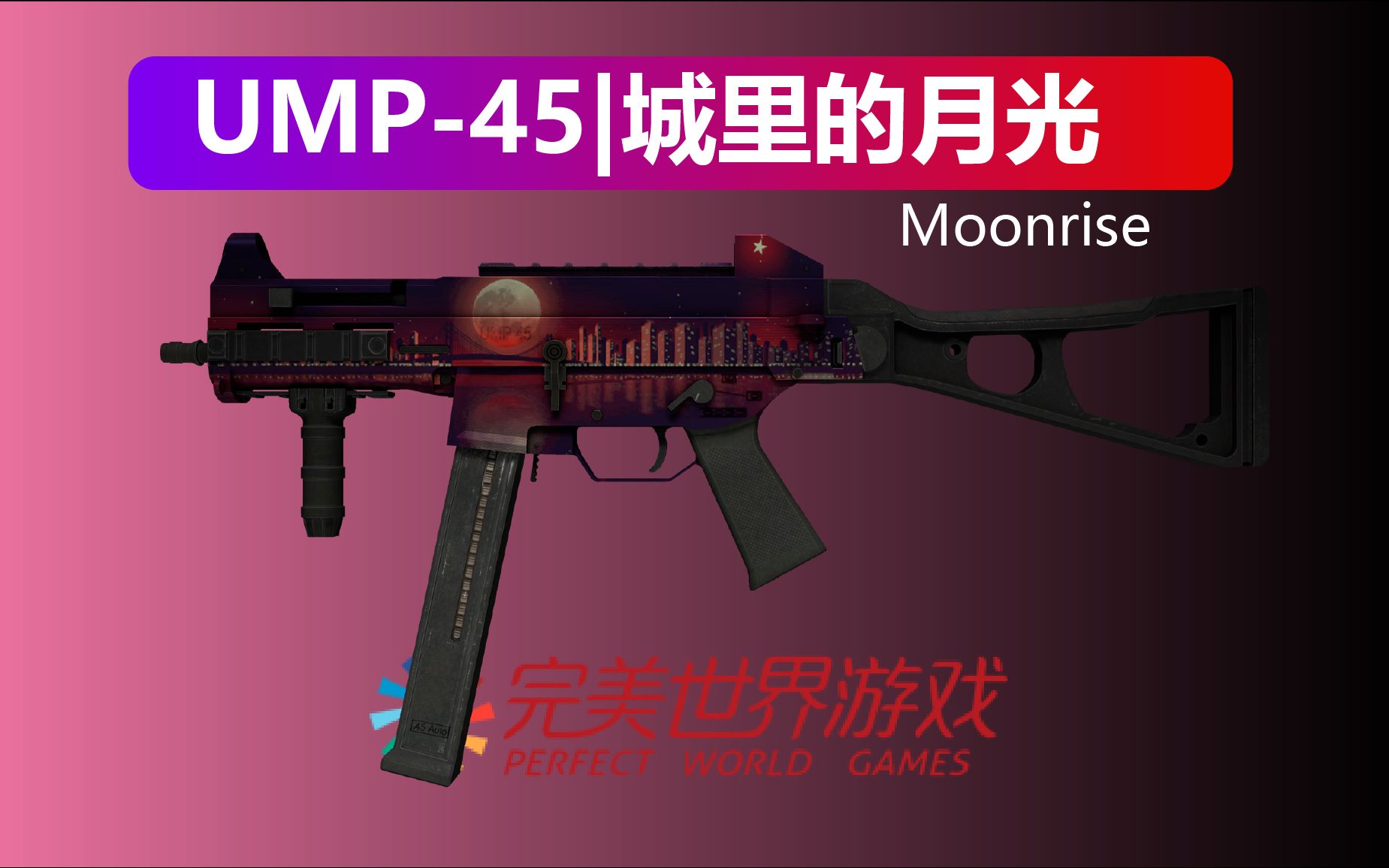 [图]CSGO：UMP-45|城里的月光月升之时