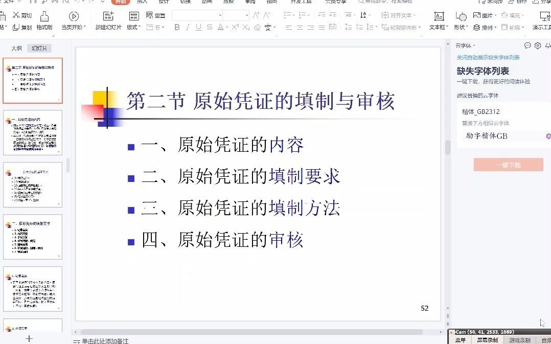 【基础会计】6.2原始凭证的填制与审核哔哩哔哩bilibili