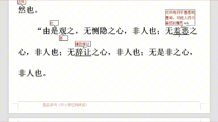 [图]《人皆有不忍人之心》＃高中古诗文
