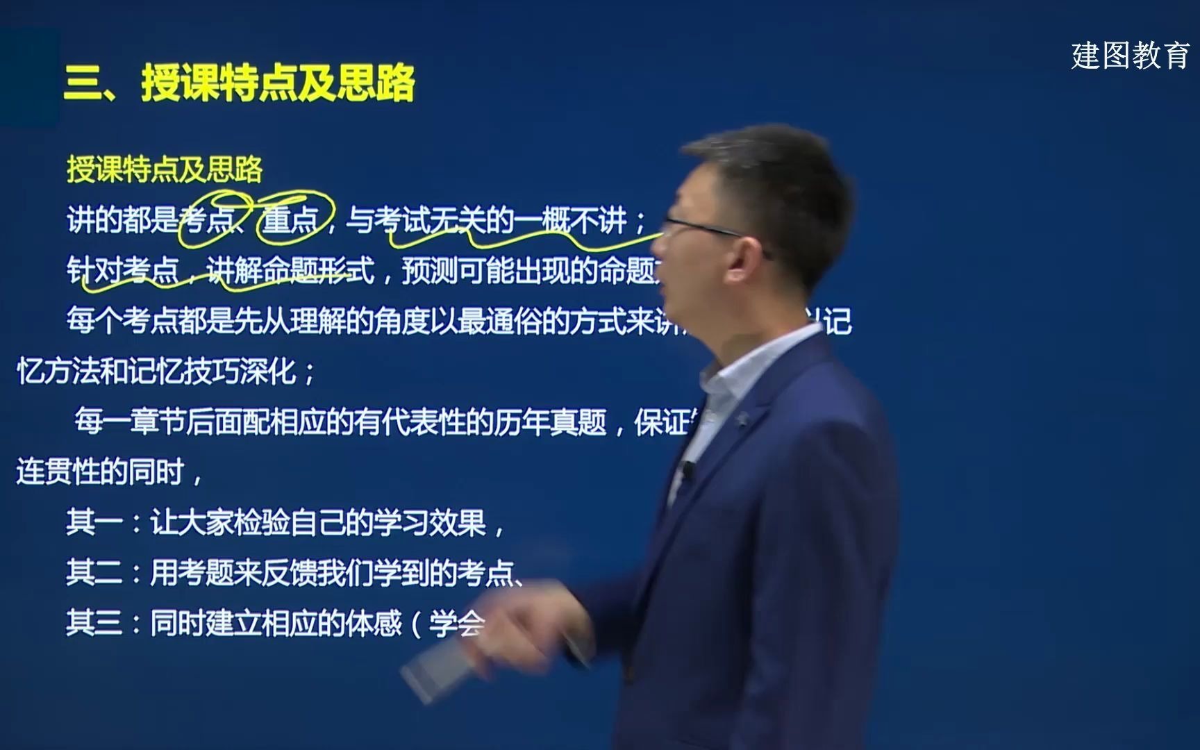 【建图教育】一建:建设工程项目管理授课特点及思路哔哩哔哩bilibili