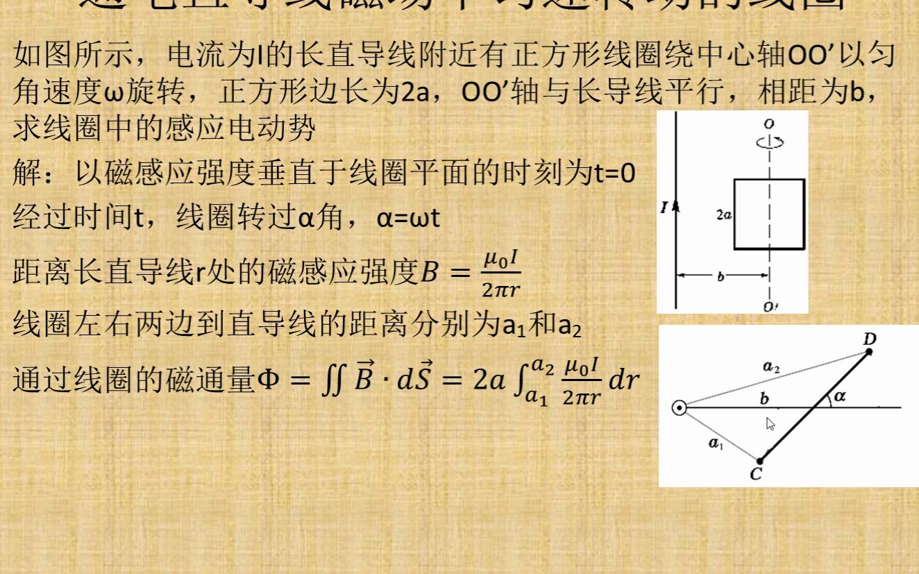 【丁老师讲堂】第340期:通电直导线产生的磁场中线圈的感应电动势哔哩哔哩bilibili