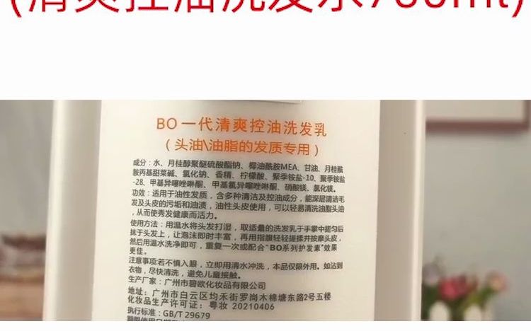 碧欧控油洗发水哔哩哔哩bilibili