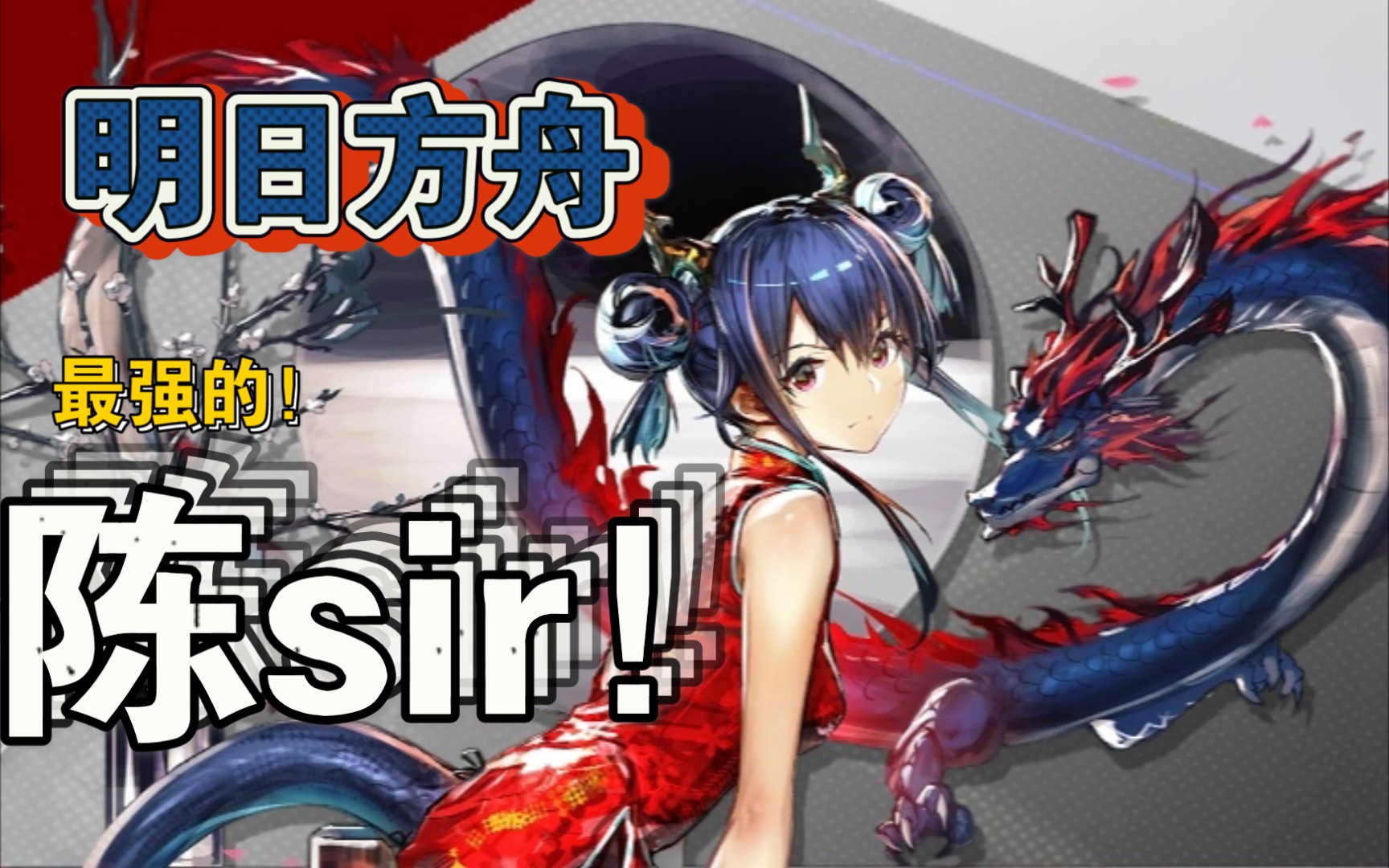 我永远喜欢陈晖洁!