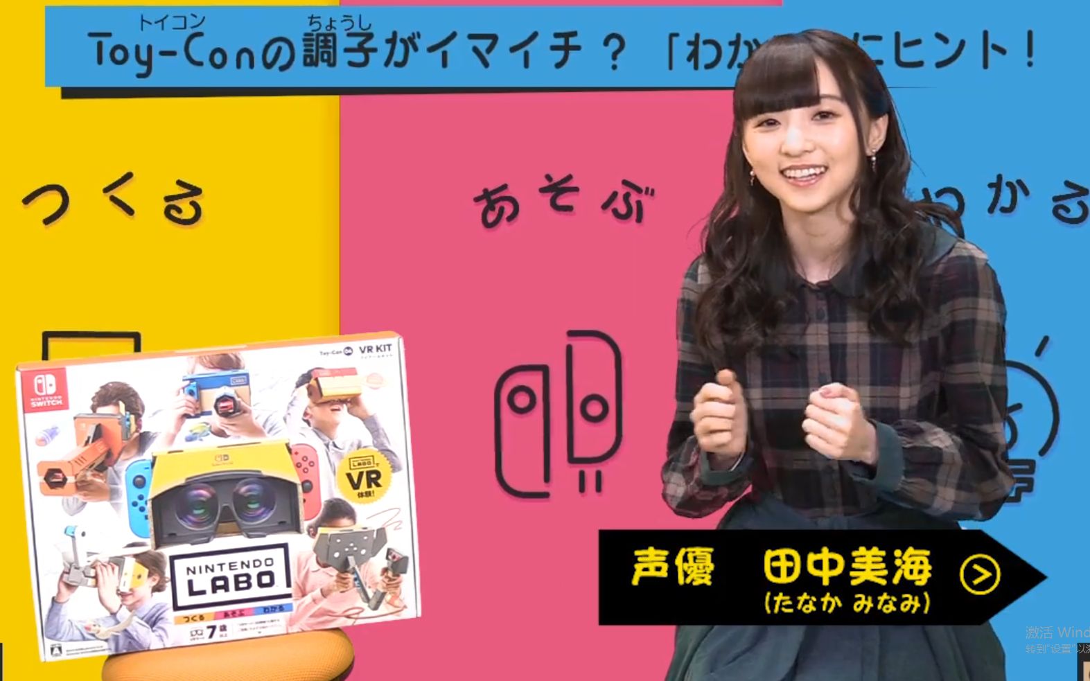 美海豹带你玩vr田中美海试玩任天堂labovr套装