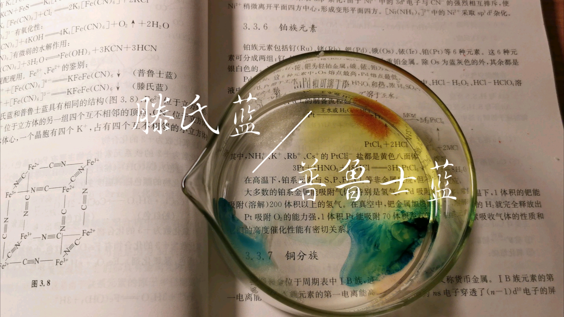 普鲁士蓝,滕氏蓝,蓝有墨韵,蓝有情