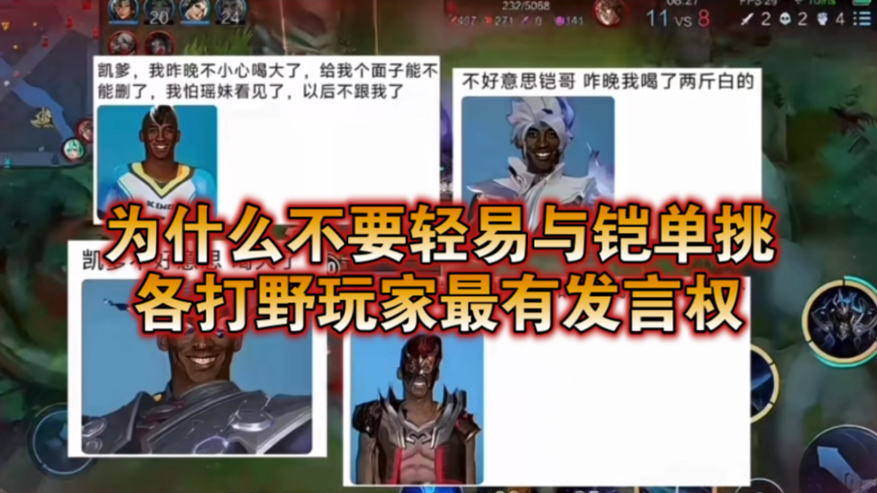 为什么不要轻易与铠单挑，各打野玩家最有发言权