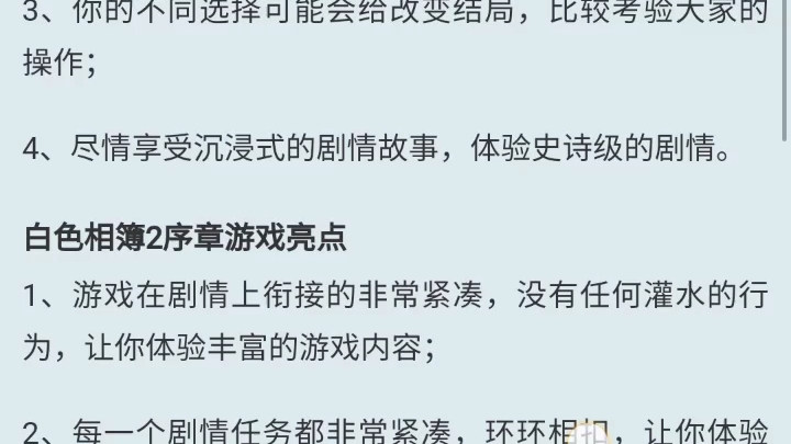 [图]白色相簿2游戏序章手机版