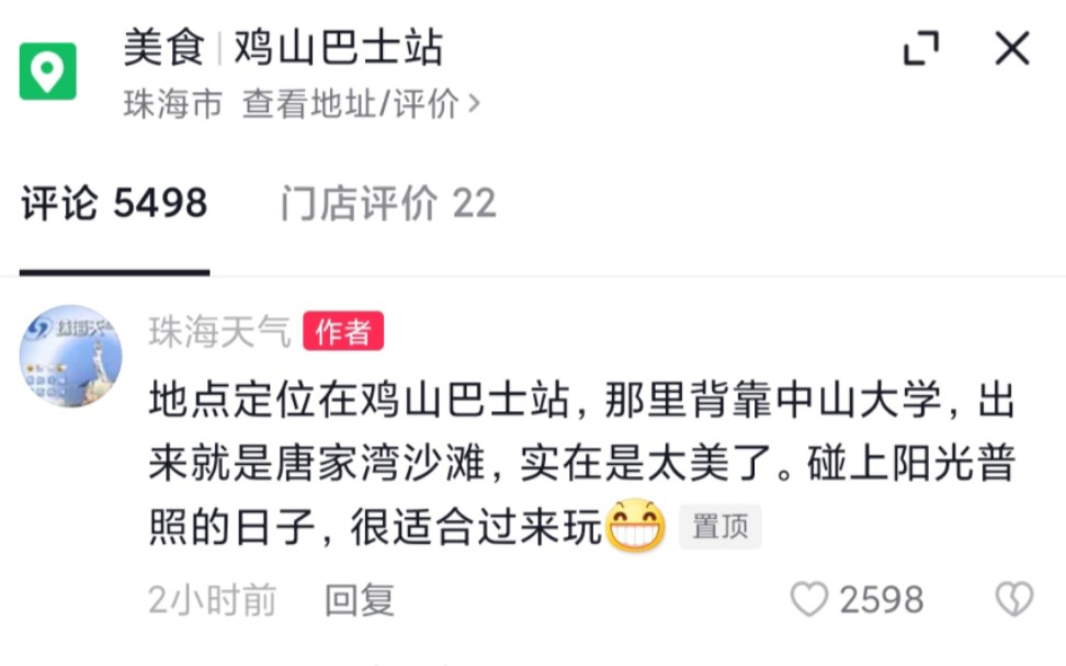 小黑子珠海天气天天用坤坤的BGM,推荐的景点叫鸡山,树枝666 - 视频下载 Video Downloader