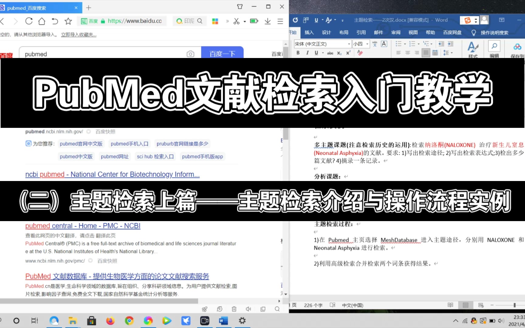 【PubMed文献检索入门教学】(二)主题检索上篇——主题检索介绍与操作流程实例哔哩哔哩bilibili