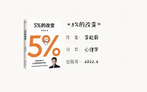 Video herunterladen: 5%的改变| 用5%的改变，创造人生新可能