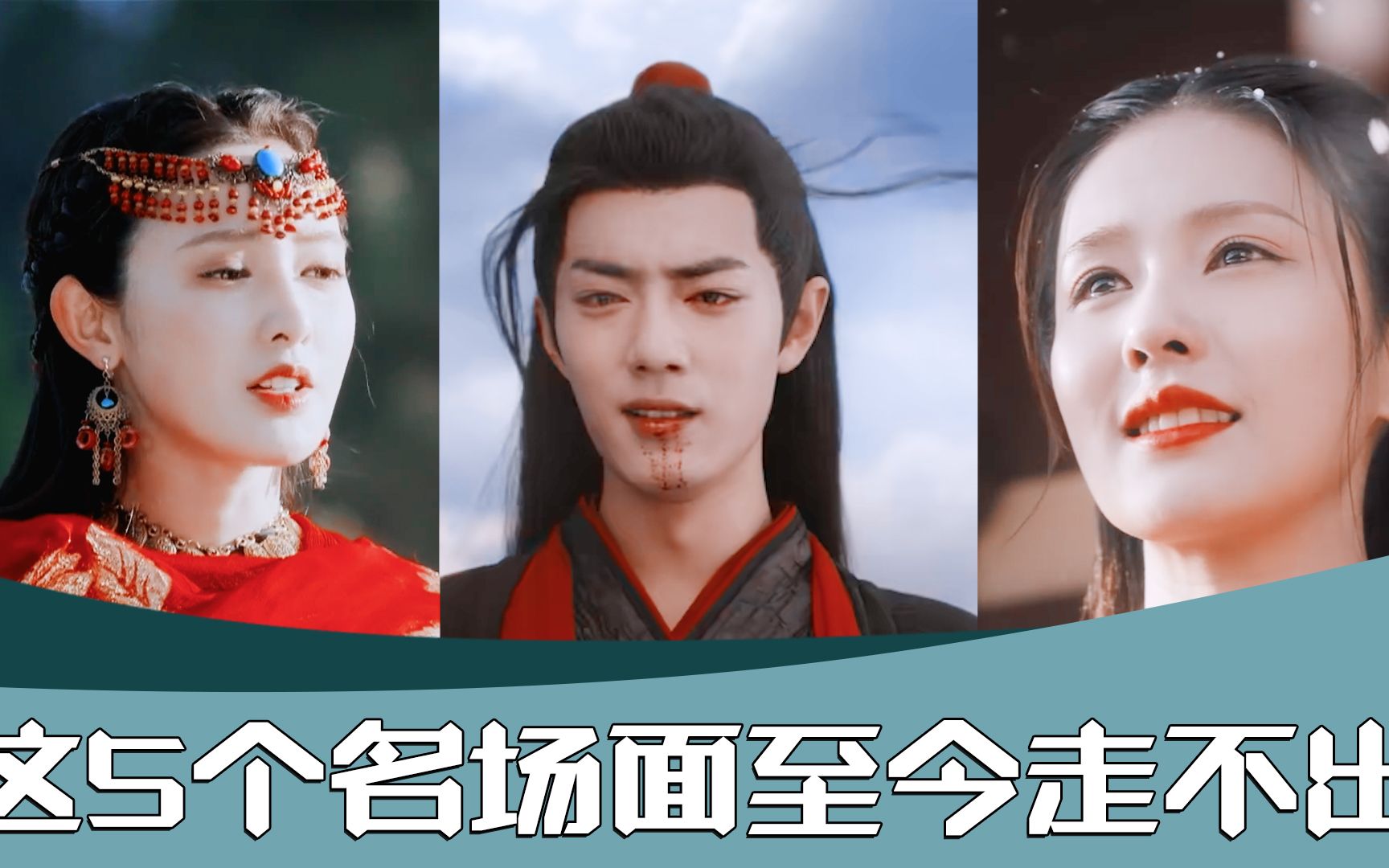 古偶五大意难平名场面,《陈情令》封神,《东宫》至今走不出来