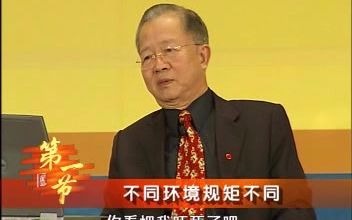 曾仕强 管理系列 让员工自动自发的管理本事06 絜矩之道的内涵(下)哔哩哔哩bilibili