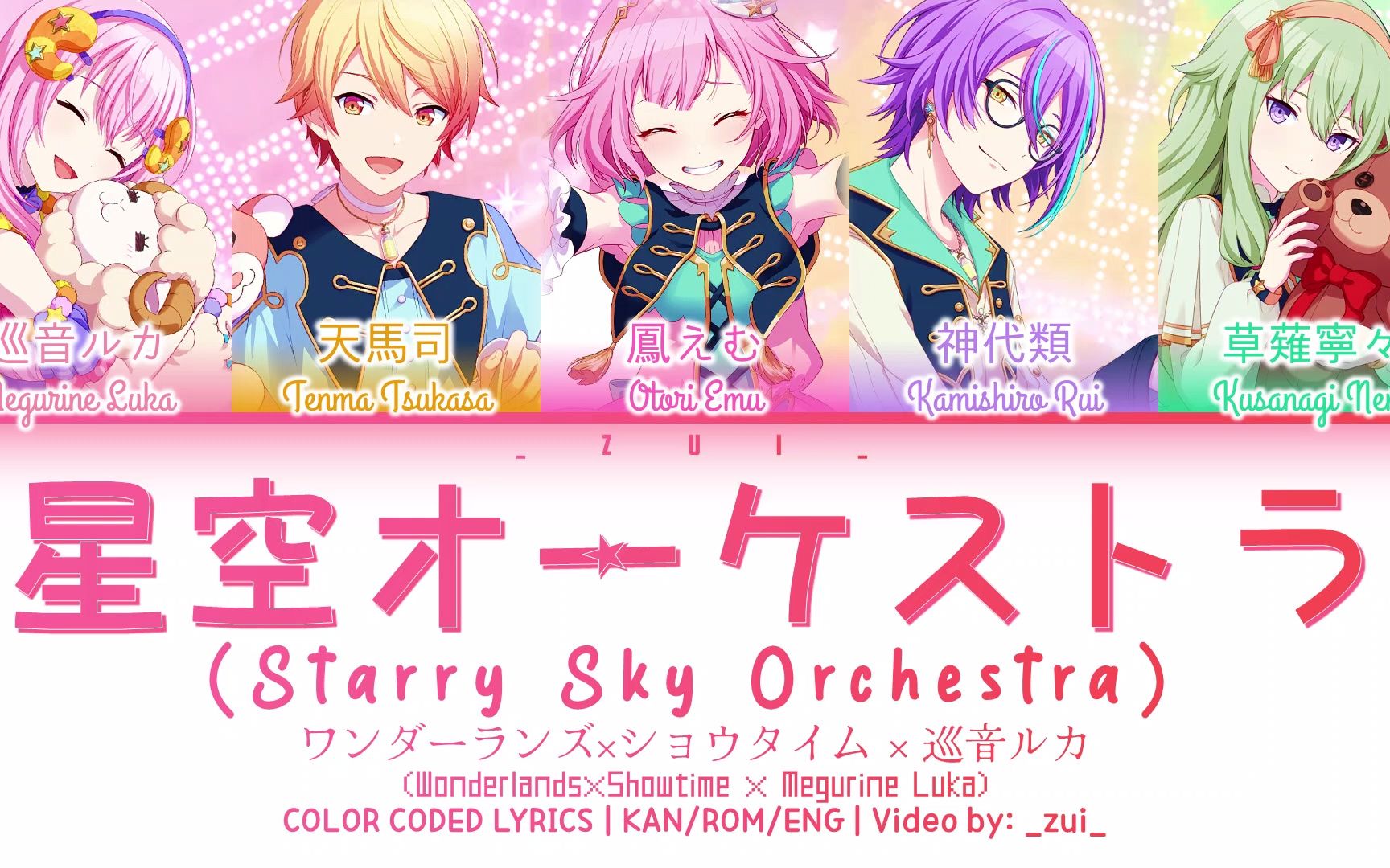 [图]【プロセカ】ワンダーランズ×ショウタイム×巡音ルカ - 星空オーケストラ/Starry Sky Orchestra 歌詞 Color Code Lyrics