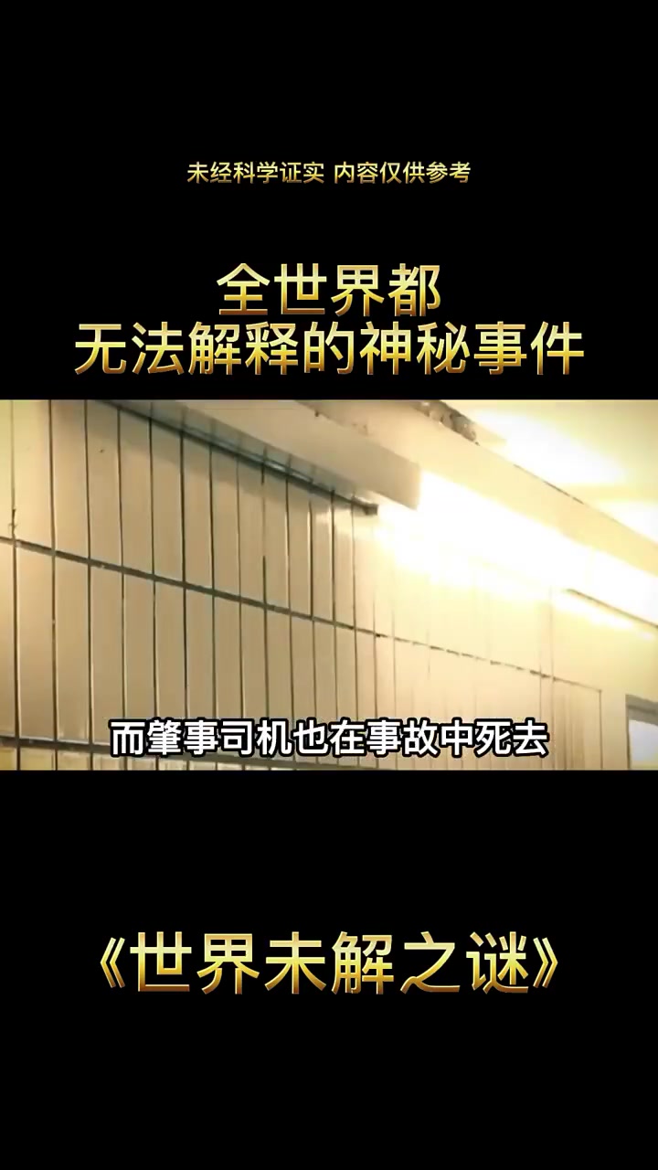 全世界无法解释的神秘事件 未解之谜_哔哩哔哩_bilibili